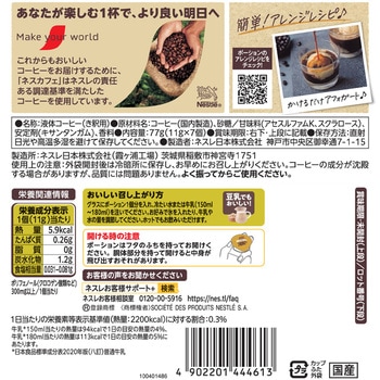 ネスカフェ ゴールドブレンド ポーション 甘さひかえめ ネスレ