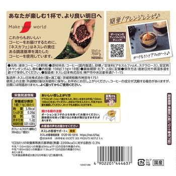 ネスカフェ ゴールドブレンド ポーション 甘さひかえめ ネスレ