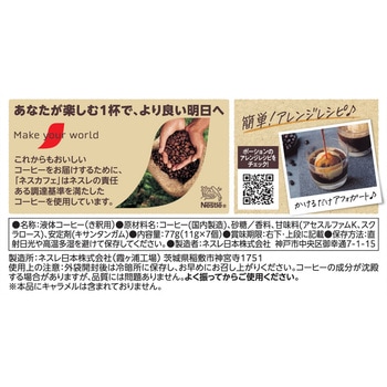 ネスカフェ ポーション キャラメルマキアート ネスレ
