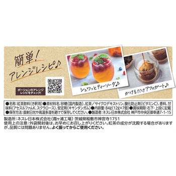 ネスレ ポーション アールグレイ 甘さひかえめ - ネスレ