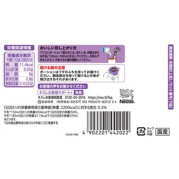 ネスレ ポーション アールグレイ 甘さひかえめ - ネスレ