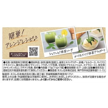 ネスレ ポーション 宇治抹茶ラテ ネスレ