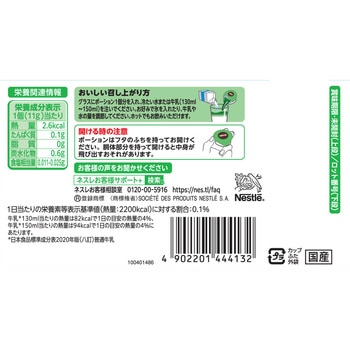 ネスレ ポーション 宇治抹茶ラテ ネスレ