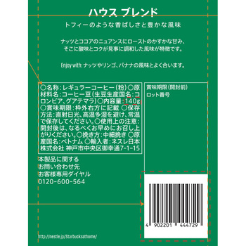 スターバックス レギュラーコーヒー 粉 ハウス ブレンド スターバックス