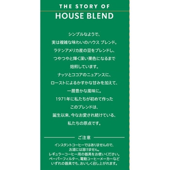 スターバックス レギュラーコーヒー 粉 ハウス ブレンド スターバックス
