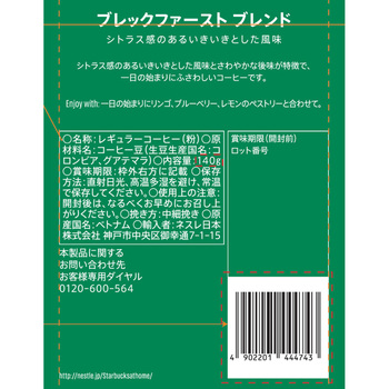 スターバックス レギュラーコーヒー 粉 ブレックファースト ブレンド スターバックス