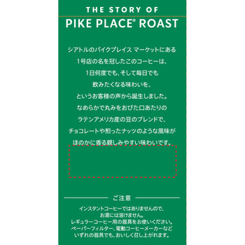 スターバックス レギュラーコーヒー 粉 パイクプレイス ロースト スターバックス