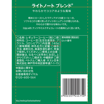 スターバックス レギュラーコーヒー 粉 ライトノート ブレンド スターバックス