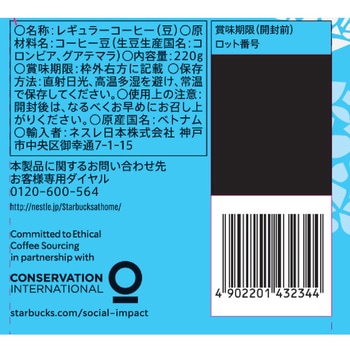 スターバックス レギュラーコーヒー 豆 アイスコーヒー ブレンド スターバックス