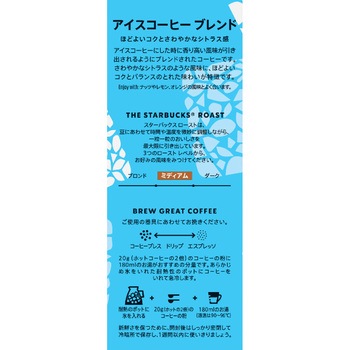 スターバックス レギュラーコーヒー 豆 アイスコーヒー ブレンド スターバックス
