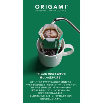 スターバックス オリガミ パーソナルドリップ コーヒー ハウス ブレンド - スターバックス