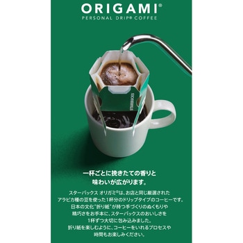 スターバックス オリガミ パーソナルドリップ コーヒー カフェ ベロナ スターバックス