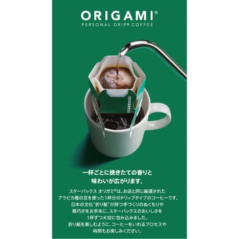 スターバックス オリガミ パーソナルドリップ コーヒー パイクプレイス ロースト スターバックス