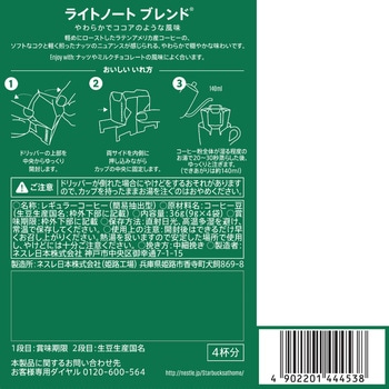 スターバックス オリガミ パーソナルドリップ コーヒー ライトノート ブレンド スターバックス