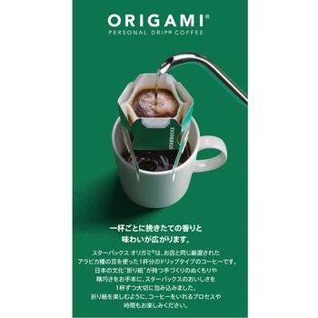 スターバックス オリガミ パーソナルドリップ コーヒー ライトノート ブレンド スターバックス
