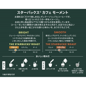 スターバックス カフェ モーメント スティックブラック アソート スターバックス