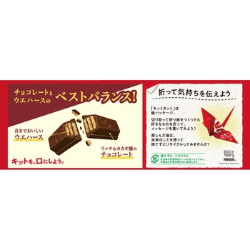 キットカット キットカット
