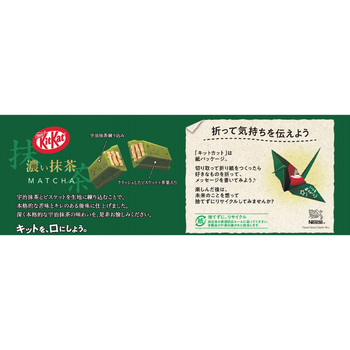 キットカット 濃い抹茶 - キットカット