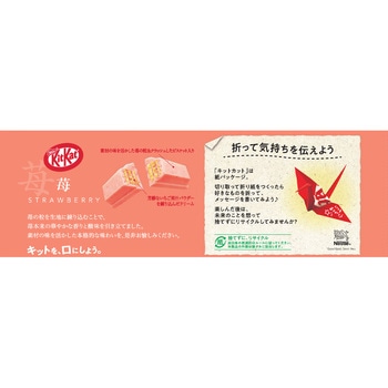 キットカット 苺 キットカット