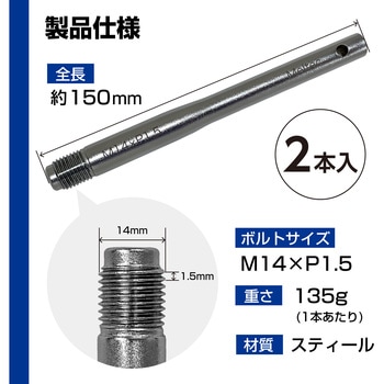 ホイールセットボルト ホイールボルト車専用 Meltec(大自工業)