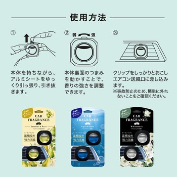 カーフレグランス 2個入り クリップ式 車用 消臭 芳香剤 安田産業