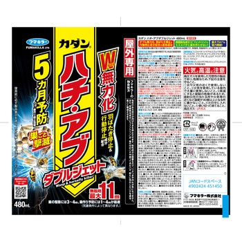 カダンハチ・アブダブルジェット フマキラー