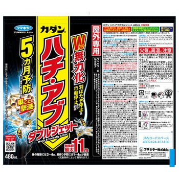 カダンハチ・アブダブルジェット フマキラー