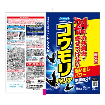 フマキラーコウモリバリア フマキラー