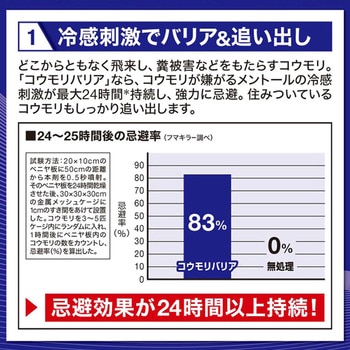 フマキラーコウモリバリア フマキラー