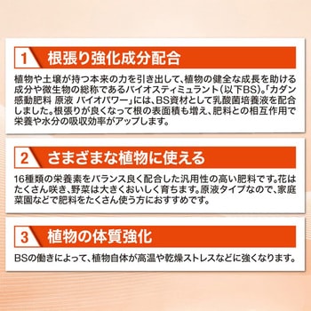 カダン感動肥料原液バイオパワー - フマキラー