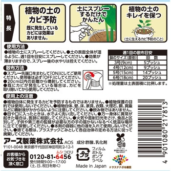 BotaNice 土のカビ予防スプレー アース製薬