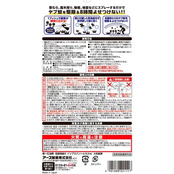 アースガーデン ヤブ蚊プッシュ アース製薬