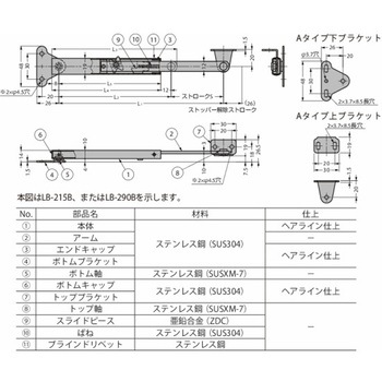 ステンレス鋼製フラップステー LB-215型・LB-290型 LB-290A LAMP(スガツネ)