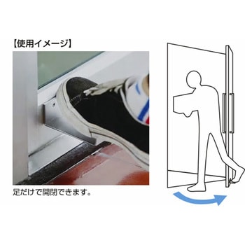 フットハンドル FXSU0-0301AK 開き戸用 FXSU0-0301AK LAMP(スガツネ工業)