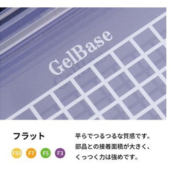精密部品搬送ケース ゲルベース(R) 2インチ フラットタイプ GC00シリーズ エクシール