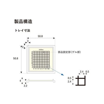 精密部品搬送ケース ゲルベース(R) 2インチ メッシュタイプ GC00シリーズ エクシール