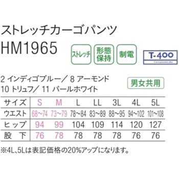 HEARTGREEN ストレッチカーゴパンツ インディゴブルー HM1965シリーズ カーシーカシマ