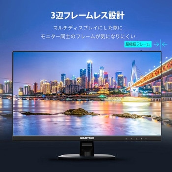 21.48型 IPSパネルFull HD対応フレームレスワイド液晶モニター Gigastone