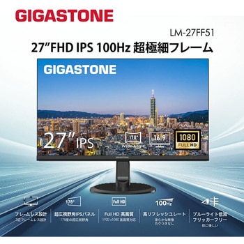 100Hz 27インチ Full HD対応フレームレス ワイド液晶モニター Gigastone