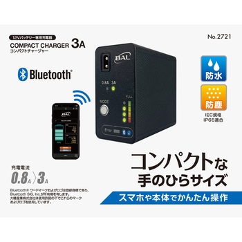 コンパクトチャージャー3A 大橋産業(BAL)