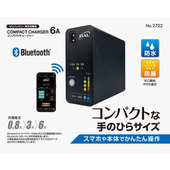 コンパクトチャージャー6A 大橋産業(BAL)