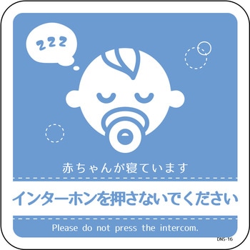 ドアノブサインマグネット 赤ちゃんが寝ています グリーンクロス