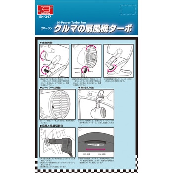 クルマの扇風機ターボ EMERSON(エマーソン)