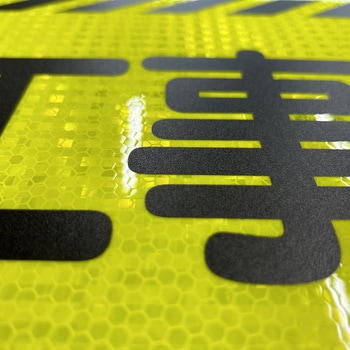 ニューコーンサイン 防犯標識 夜間のゴミ出し禁止 グリーンクロス