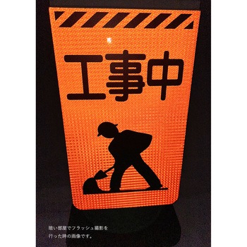 ニューコーンサイン 防犯標識 夜間のゴミ出し禁止 グリーンクロス