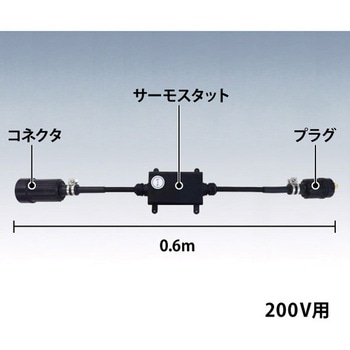 サーモスタット付ケーブル アサヒ特販