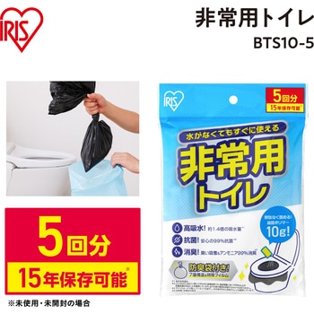 非常用トイレセット 10g【防災製品等推奨品認証】【5，30，50，100回】 アイリスオーヤマ