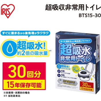 非常用トイレセット 15g 超吸収タイプ【防災製品等推奨品認証】【5，30，50，100回】 アイリスオーヤマ
