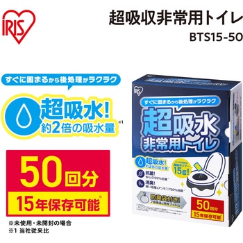 非常用トイレセット 15g 超吸収タイプ【防災製品等推奨品認証】【5，30，50，100回】 アイリスオーヤマ