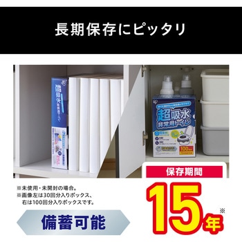 非常用トイレセット 15g 超吸収タイプ【防災製品等推奨品認証】【5，30，50，100回】 アイリスオーヤマ